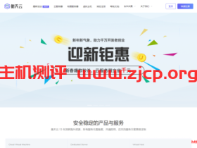 衡天云:香港/美国云服务器_爆款秒杀_1核2G首年301元起