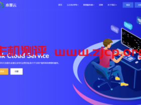 水墨云Ink Cloud Service 2021周年生日限时特惠活动:IPLC专线/海外CN2/NAT VPS年付99元起