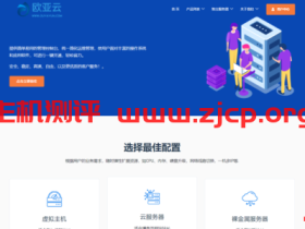 欧亚云:香港cn2 vps低至28元/月,支持Windows,系统盘数据盘分离