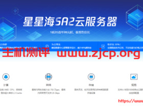 腾讯云:新用户购买标准型SA2星星海云服务器多少钱一年?