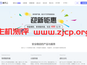 衡天云:香港/美国物理服务器499元/月_高配机型_超低特价