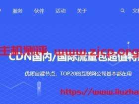 UCloud:CDN特价促销,100G流量只需1元,云储存免费20G空间,20G月流量,COM域名首年25元