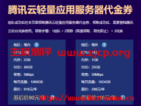 宝塔面板发放腾讯云轻量应用服务器代金券的活动没了怎么办?