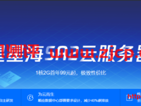 腾讯云:星星海SA2云服务器1.3折99元/年起(AMD高主频/100%CPU性能)