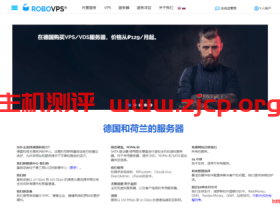 robovps:俄罗斯VPS/德国VPS,不限流量,$1.67/月,512M内存/1核/10gSSD,可PayPal/微信