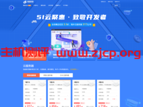 恒创科技:51云聚惠_海外服务器/云/高防_全场2.5折起(过期原价)