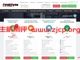 FirstByte:4.8元/月/512MB内存/7GB SSD空间/7TB流量/100Mbps-200Mbps端口/KVM/俄罗斯莫斯科