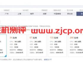 腾讯云:24元/月/1核@独享/1GB内存/25GB SSD空间/1TB流量/30Mbps端口/KVM/香港/新加坡/日本/硅谷/俄罗斯