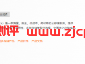 阿里云低成本高可用的云存储服务:对象存储OSS 0.015元/GB/月起,安全稳定,持久可用