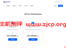 acclouds：全场9折，日本软银vps低至$11/月，香港cn2vps低至$7.8/月
