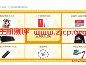 腾讯云新活动:做任务抽键盘、储存卡、U盘、公仔等好礼,新人中奖率非常高