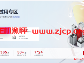 华为云:免费领取云耀云服务器 最高可获365天免费试用时长