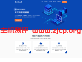 LiCloud:$16.99/年/756MB内存/10GB NVMe空间/399GB流量/100Mbps端口/KVM/香港/香港CN2
