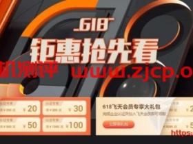 阿里云618活动:送海量代金券,1核/2G/40G/1Mbps/国内/年付59.9元