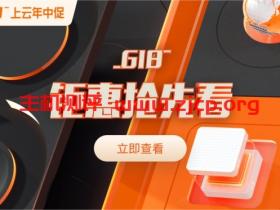 2021年618年中大促,阿里云服务器限量秒杀 推荐