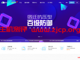 青叶云618活动:宿迁宁波100G防御大带宽钜惠专场,续费同价,2H2G10M低至83元起