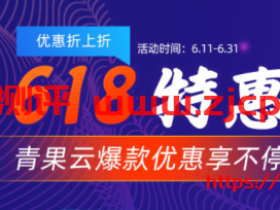 青果网络618云特惠:洛杉矶CN2 GIA/东京CN2套餐年付199元起,国内高防套餐66折