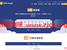 iON Cloud:新加坡cn2 gia vps/1核/2G内存/25G SSD/250G流量/10M带宽/$35/月