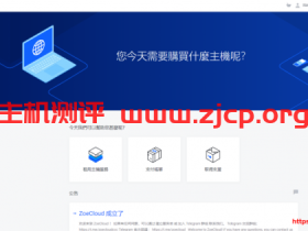 ZoeCloud:32元/月/1GB内存/20GB SSD空间/2TB流量/500Mbps-2Gbps端口/KVM/香港BGP