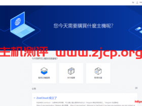 ZoeCloud：32元/月/1GB内存/20GB SSD空间/2TB流量/500Mbps-2Gbps端口/KVM/香港BGP