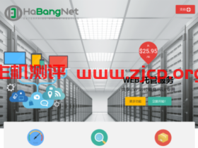 HaBangNet：美国vps 5TB流量/德国vps 6.95美元/月，香港双向CN2 GIA VPS 45.95美元/月，支持支付宝/微信