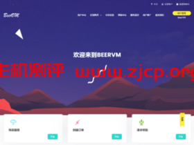 Beervm:350元/月/1GB内存/7GB SSD空间/10TB流量/1Gbps端口/独立IP/KVM/长沙联通
