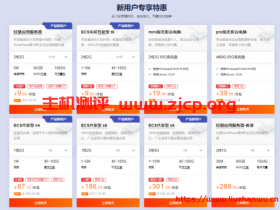 #特惠#阿里云:2核/2G套餐的月付9元,年付99元,可选择ECS或是轻量,国内机房