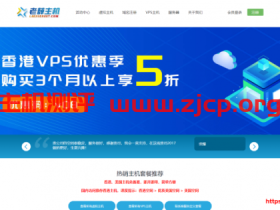 老薛主机:夏季半价香港VPS主机适合入门建站年付345元