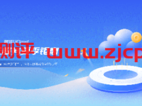 #夏季钜惠#UCloud：Intel快杰云服务器低至59元/年，北上广、香港、台湾、境外可选择