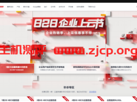 华为云828企业上云节:1核2G内存HECS云服务器¥69.15/年,2核4G ¥264.99/年,4核8G ¥508.01/年