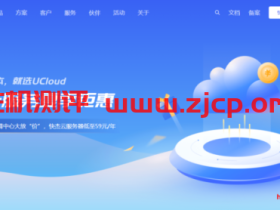 UCloud夏季钜惠：快杰云服务器低至47元/年起,价保双11