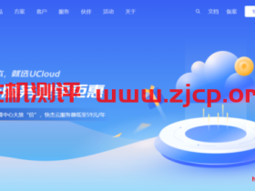 UCloud:【活动汇总】COM域名首年20元,快杰云服务器首年47元,CDN流量包100G仅1块钱!