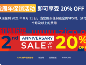 ION Cloud:两周年庆,$336/年/2GB内存/25GB SSD空间/250GB流量/10Mbps-50Mbps端口/KVM/新加坡CN2 GIA/圣何塞CN2 GIA