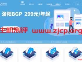 #秋季优惠#无忧云：河南洛阳，东北大连BGP，雅安高防全面优惠中，月付27元起