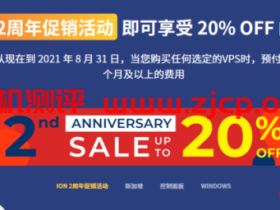 iON：两周年庆，圣何塞CN2 GIA和新加坡CN2年付8折优惠，KT旗下商家，网速快稳定