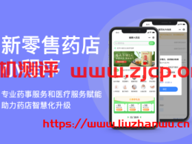 【腾讯云】新零售药店小程序,专业药事服务和医疗服务赋能,助力药店智慧化升级