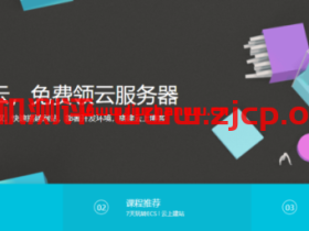 注册阿里云免费领1年云服务器,2核2G内存1M带宽40G系统盘
