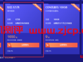腾讯云:群发短信多少钱一条?国内低至0.033元境外低至0.12元