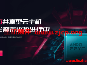 UCloud优刻得：乌兰察布机房正式建成商用，快杰共享型云主机新上线，AMD Rome EPYC2处理器，4核心8G内存，182元/月，高性能高性价比