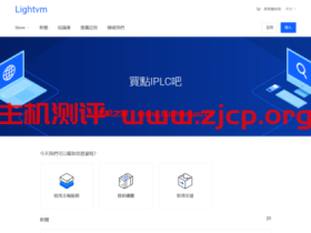 Lightvm:540元/月/1GB内存/20GB SSD空间/2TB流量/50Mbps-200Mbps带宽@独享/独立IP/OVZ/广港IPLC