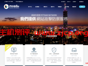 PQS:中秋优惠,最高年付6折,IPLC/彰化HiNet/台北CN2/东京NTT/上海茂名联通CN2/IPLC等KVM VPS