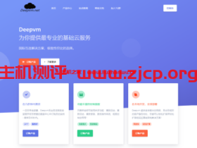 DeepVM:美国西雅图高防AS4837CUVIP线路,简单测评