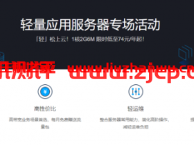 腾讯云,轻量应用服务器免费升级,219元/3年,2核/4G内存/60gSSD/6M带宽,可选windows