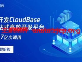 【腾讯云】云开发CloudBase,一站式高效开发平台,新用户选购低至0元