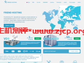 Friendhosting:九机房4.5折促销$15/年起,100Mbps带宽,不限制流量,可自定义ISO