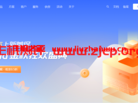 UCloud金秋狂欢盛典:乌兰察布上新首促,快杰共享型低至3元/1个月或37元/年