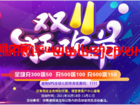 #双十一#LOCVPS:香港高防、荷兰、德国、俄罗斯、日本东京KVM套餐5折优惠,充值返现