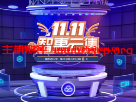 #双十一预热#腾讯云:2核/4G/8Mbps/年付70元,满额10%返现,爆款1核/2G套餐年付58元