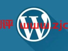 外贸建站教程 – WordPress是什么, WooCommerce是什么, 如何用wordpress赚美金, WordPress外贸主机推荐