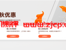 阿里云:云数据库金秋优惠,MySQL 限时抢购9.9元起,免费申请数据库测试代金券最高可领2000元